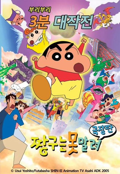 Shin Cậu Bé Bút Chì Huyền Thoại Vẫy Gọi Hiệp Sĩ Lợn Trận Đại Chiến Crayon Shin-chan: The Legend Called Buri Buri