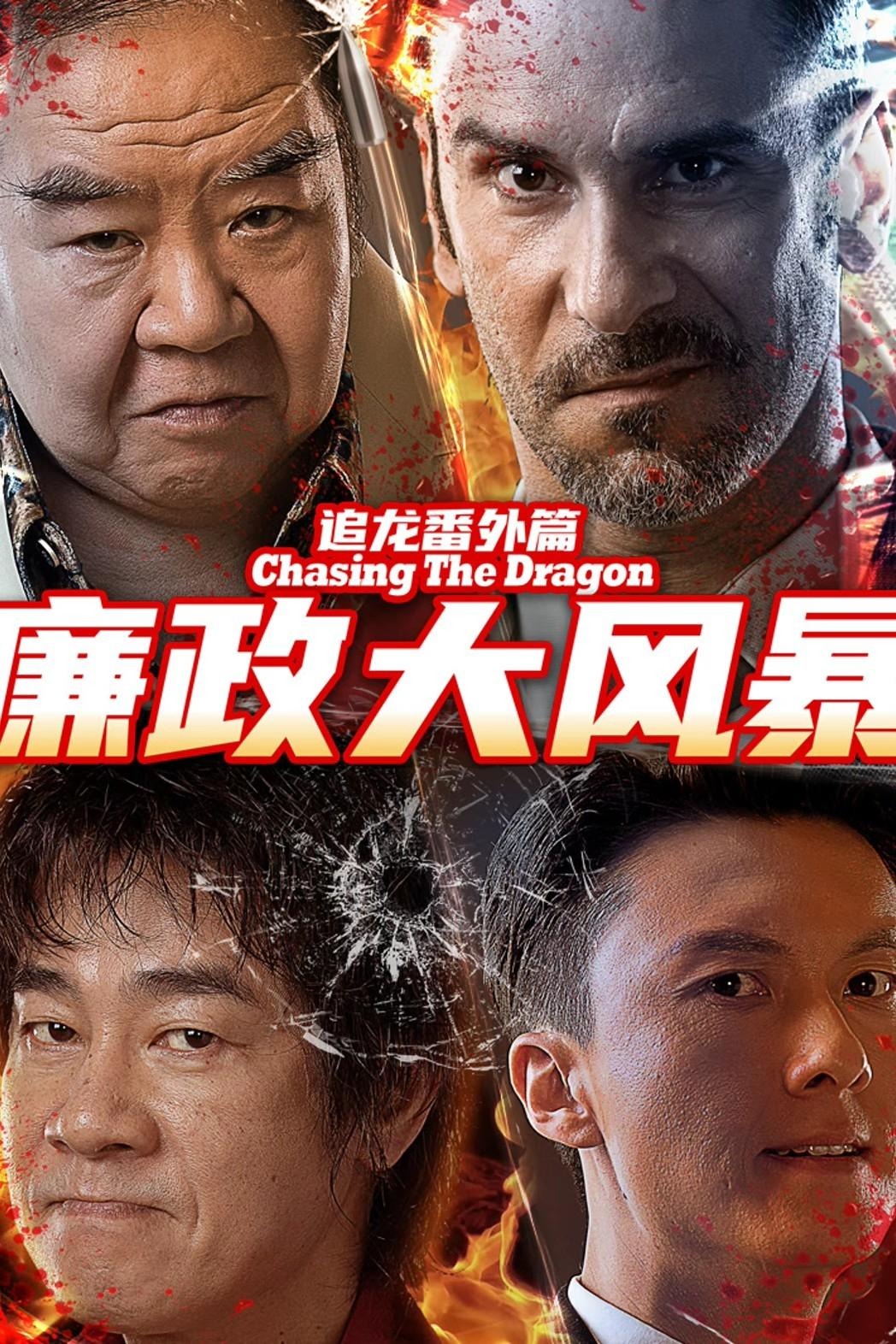 Trùm Hương Cảng: Bão Tố Liêm Chính Extras For Chasing The Dragon