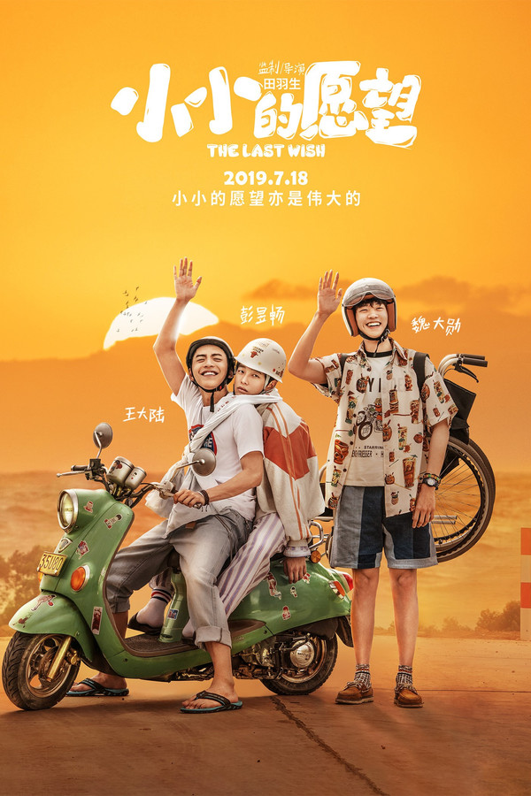 Điều Ước Nhỏ Nhoi The Last Wish