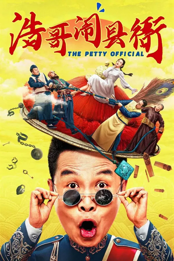 Hạo Ca Đại Náo Huyện Nha The Petty Official
