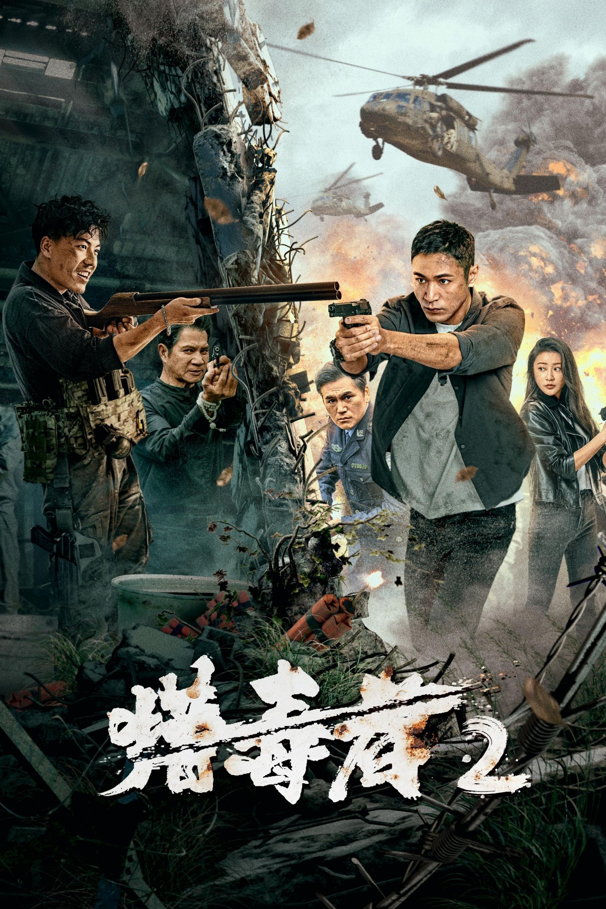 Thợ Săn Ma Túy 2 Drug Hunter 2