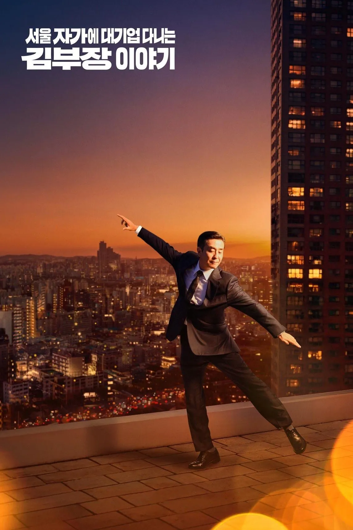 Cuộc Sống Trong Mơ Của Ông Kim The Dream Life Of Mr. Kim