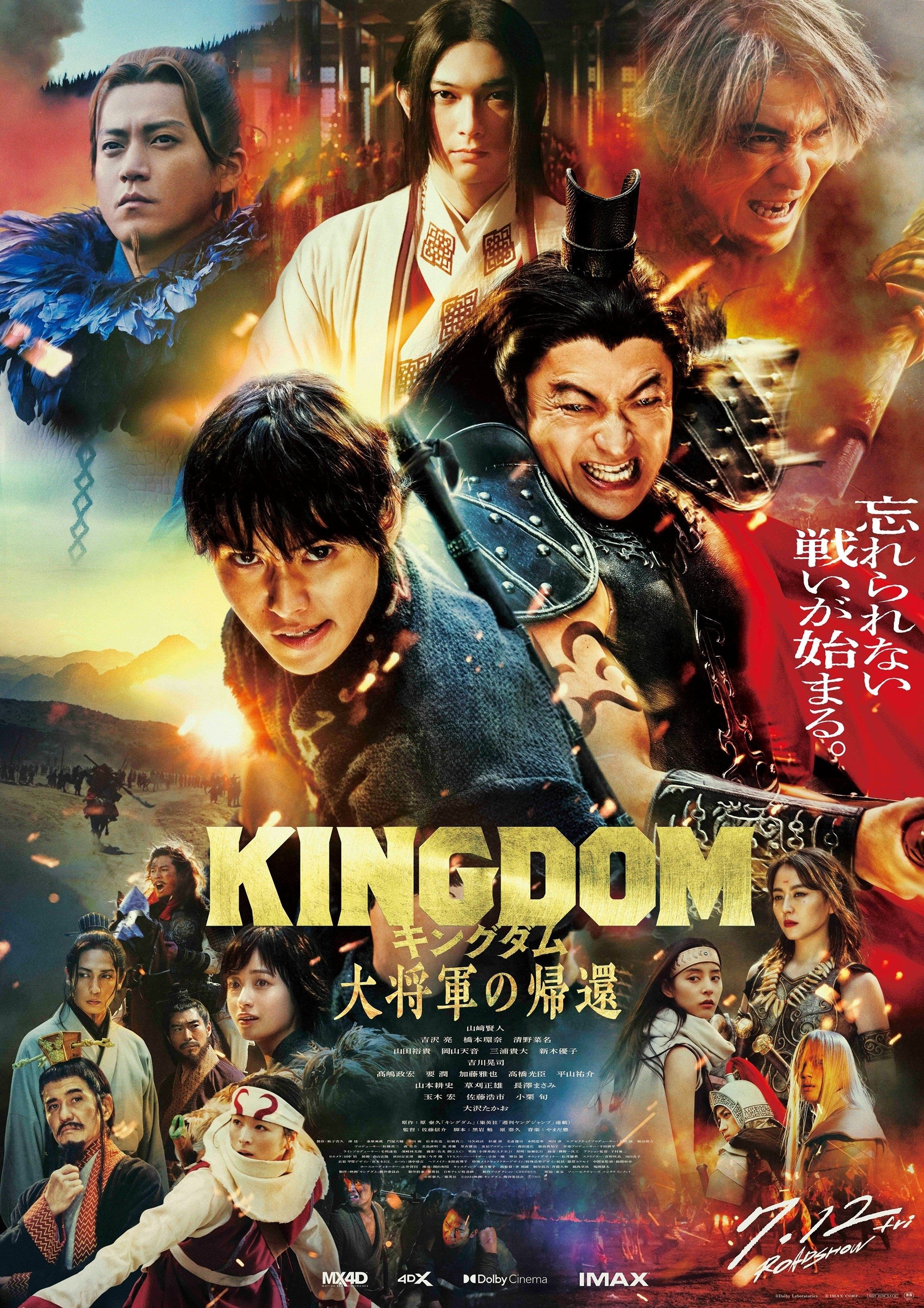 Vương giả thiên hạ 4: Đại tướng khải hoàn Kingdom 4: Return of the Great General