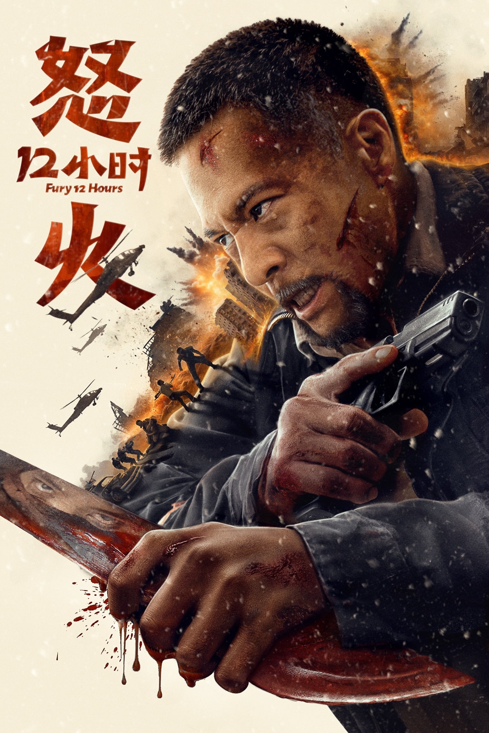 12 Giờ Của Lửa Giận Fury 12 Hours