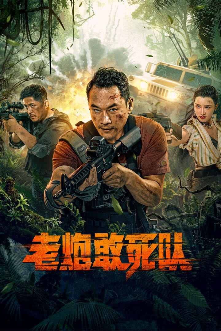 Đội Cảm Tử Kỳ Cựu Elderly Expendables Team