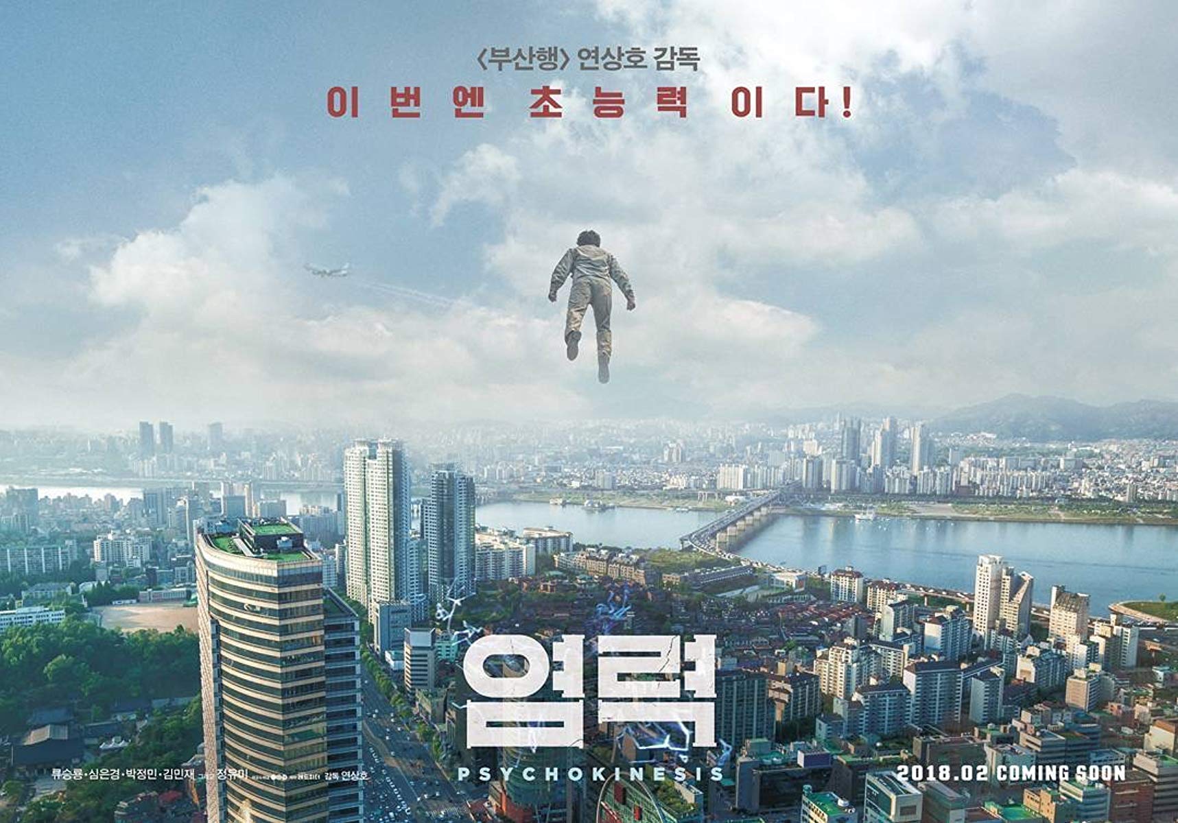Năng Lực Siêu Phàm - Psychokinesis