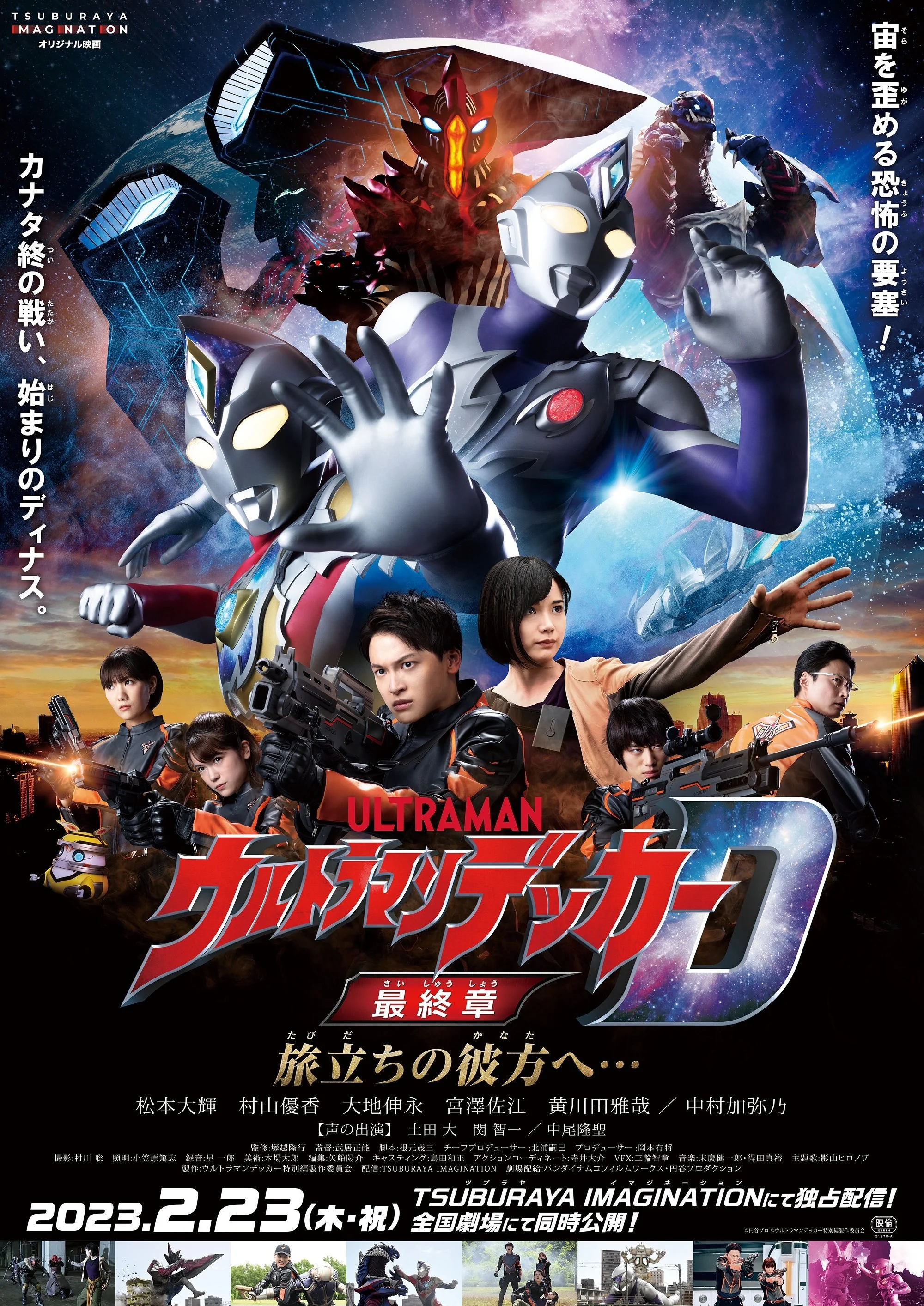 Hồi Kết Ultraman Decker: Hành Trình Vươn Xa Ultraman Decker Finale: Journey To Beyond Class	