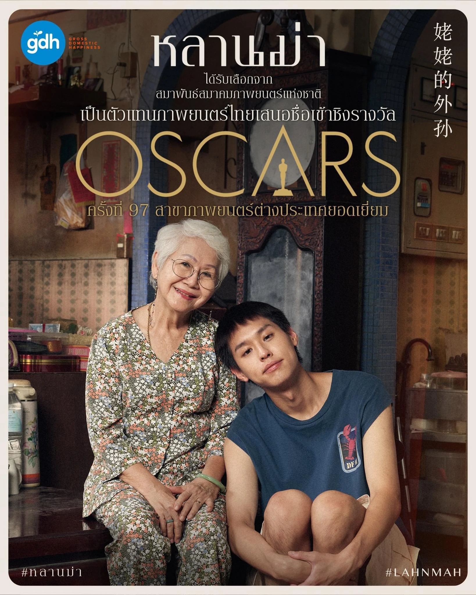 Gia Tài Của Ngoại How to Make Millions Before Grandma Dies