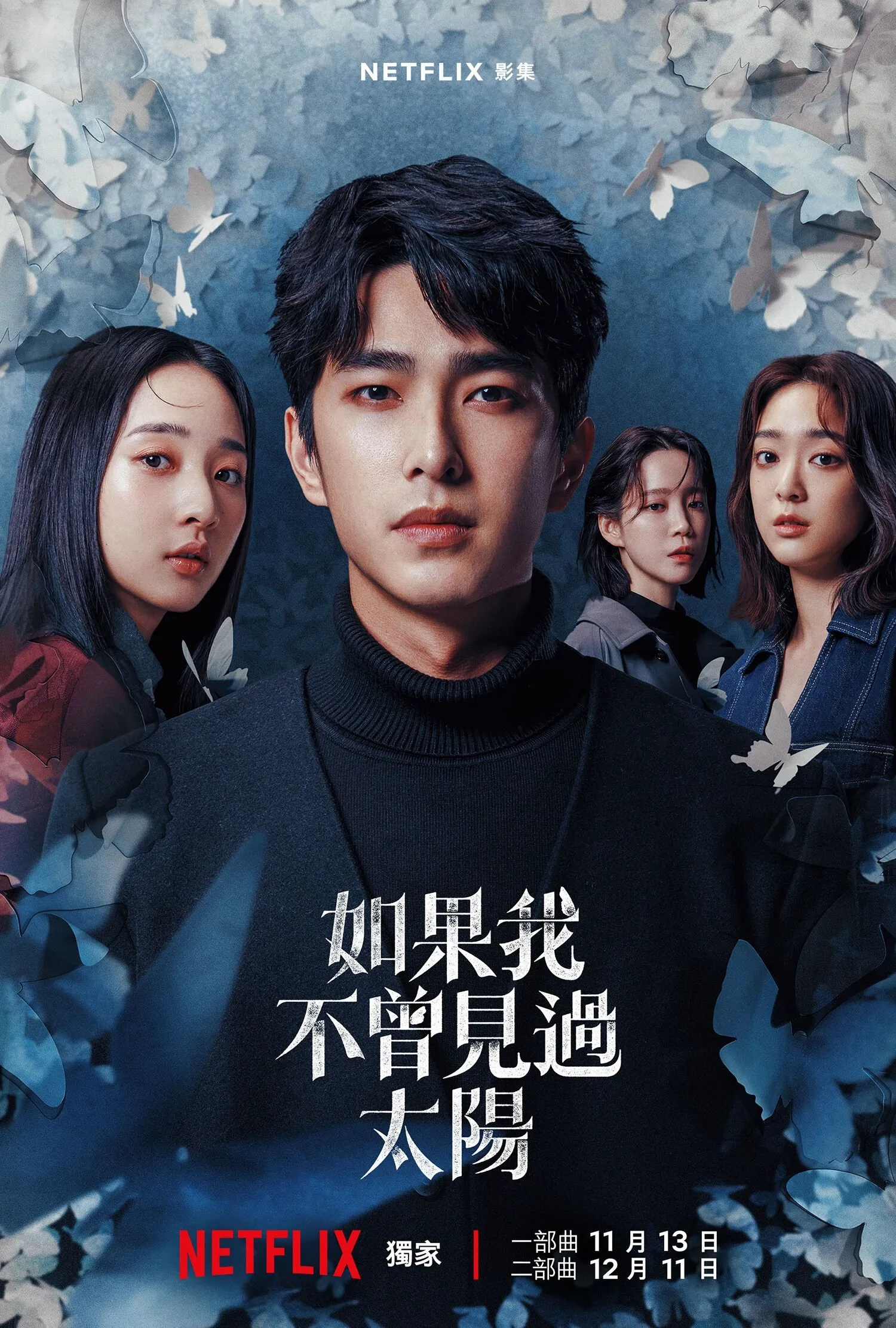 Nếu Ta Chưa Từng Thấy Thái Dương (Phần 1) Had I Not Seen The Sun (Season 1)
