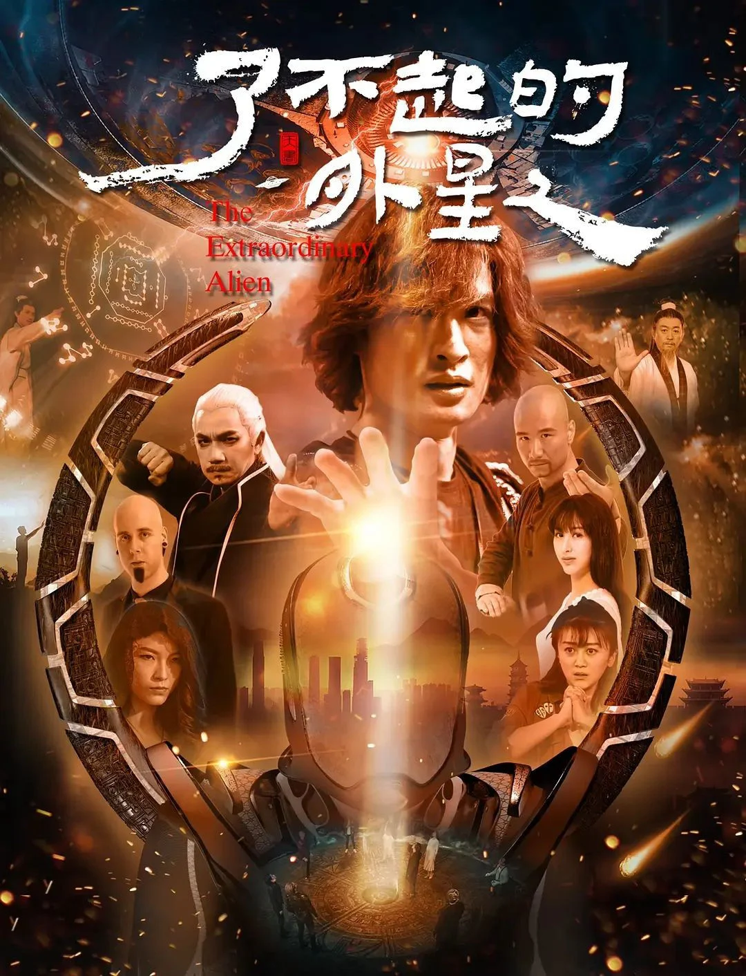 Người Ngoài Hành Tinh Lợi Hại The Amazing Alien