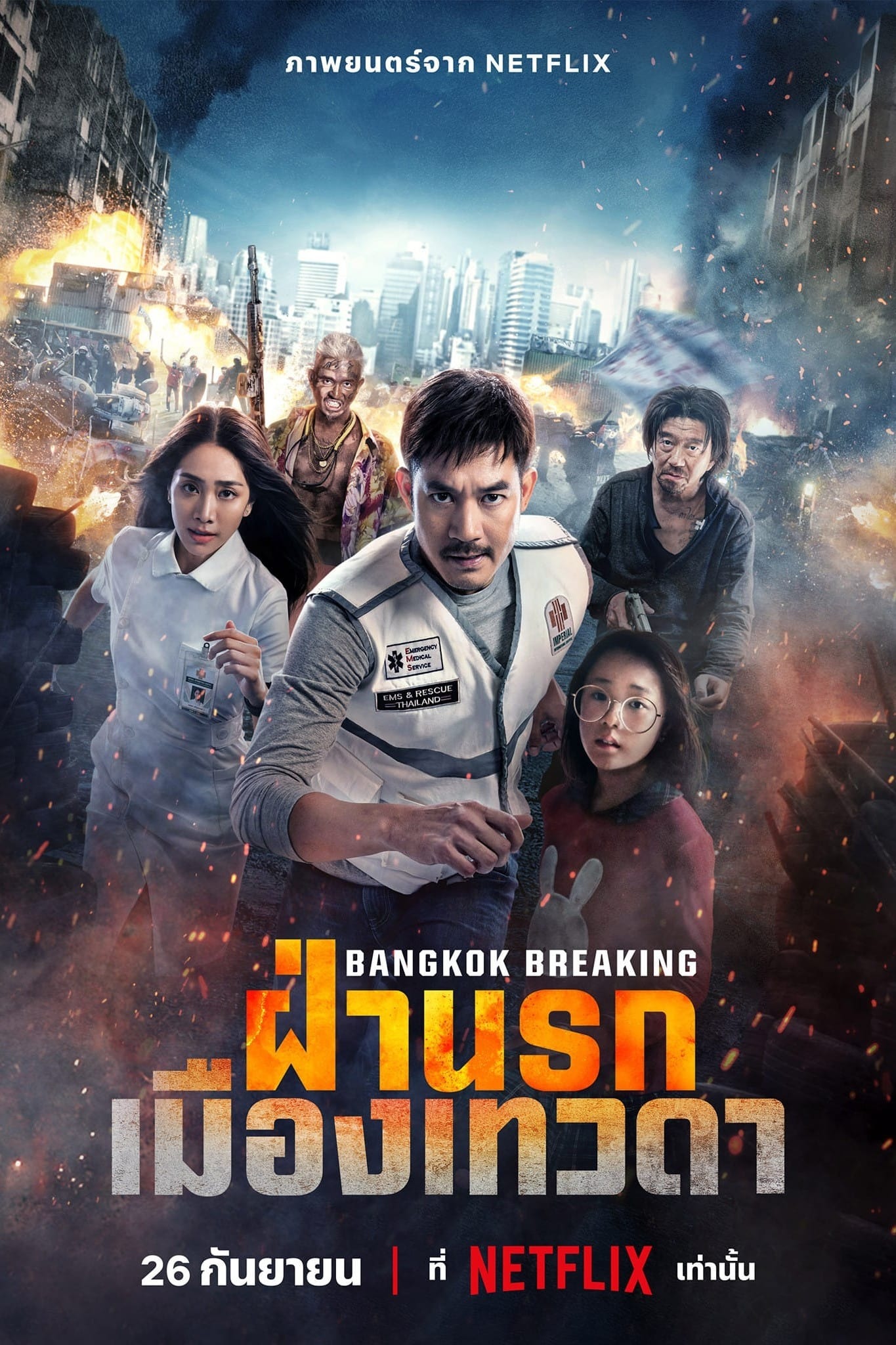 Báo động Bangkok: Thiên đường và địa ngục Bangkok Breaking: Heaven and Hell
