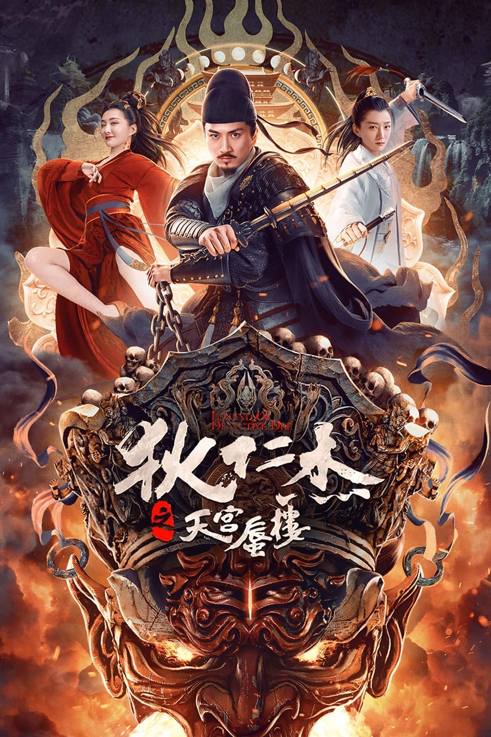 Địch Nhân Kiệt: Ảo Ảnh Thiên Cung Detective Dee: The Mirage in Heaven