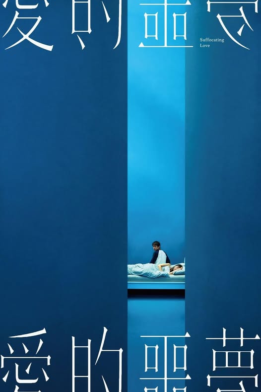Ác Mộng Tình Yêu Suffocating Love