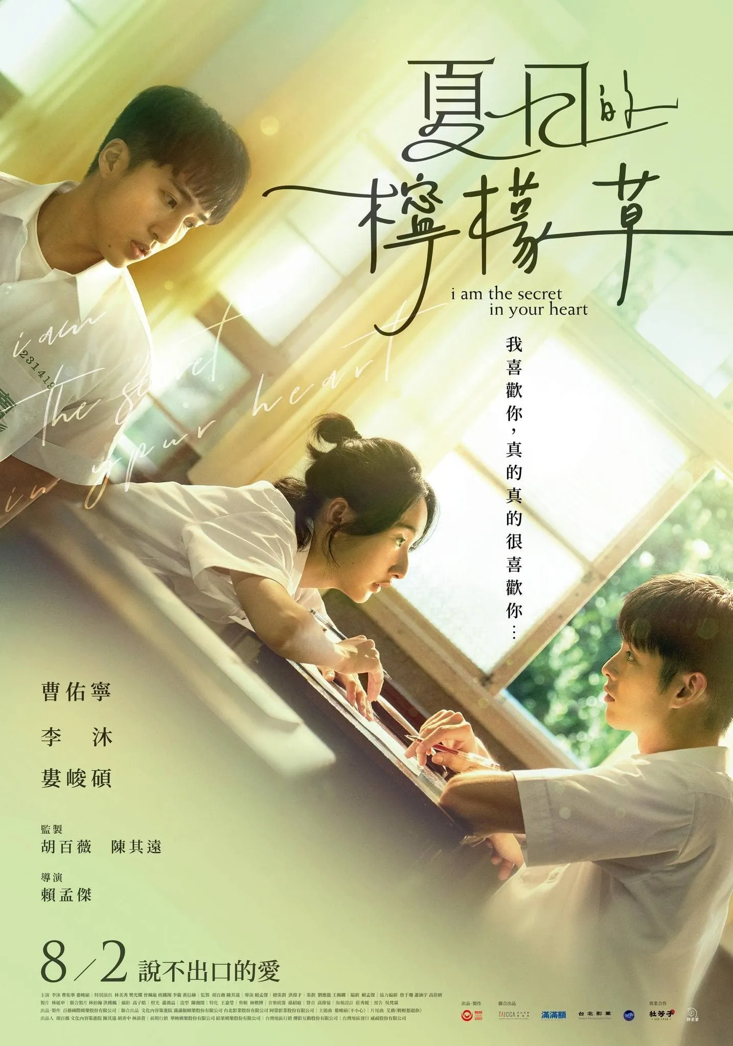 Cỏ Chanh Ngày Hè I Am The Secret In Your Heart