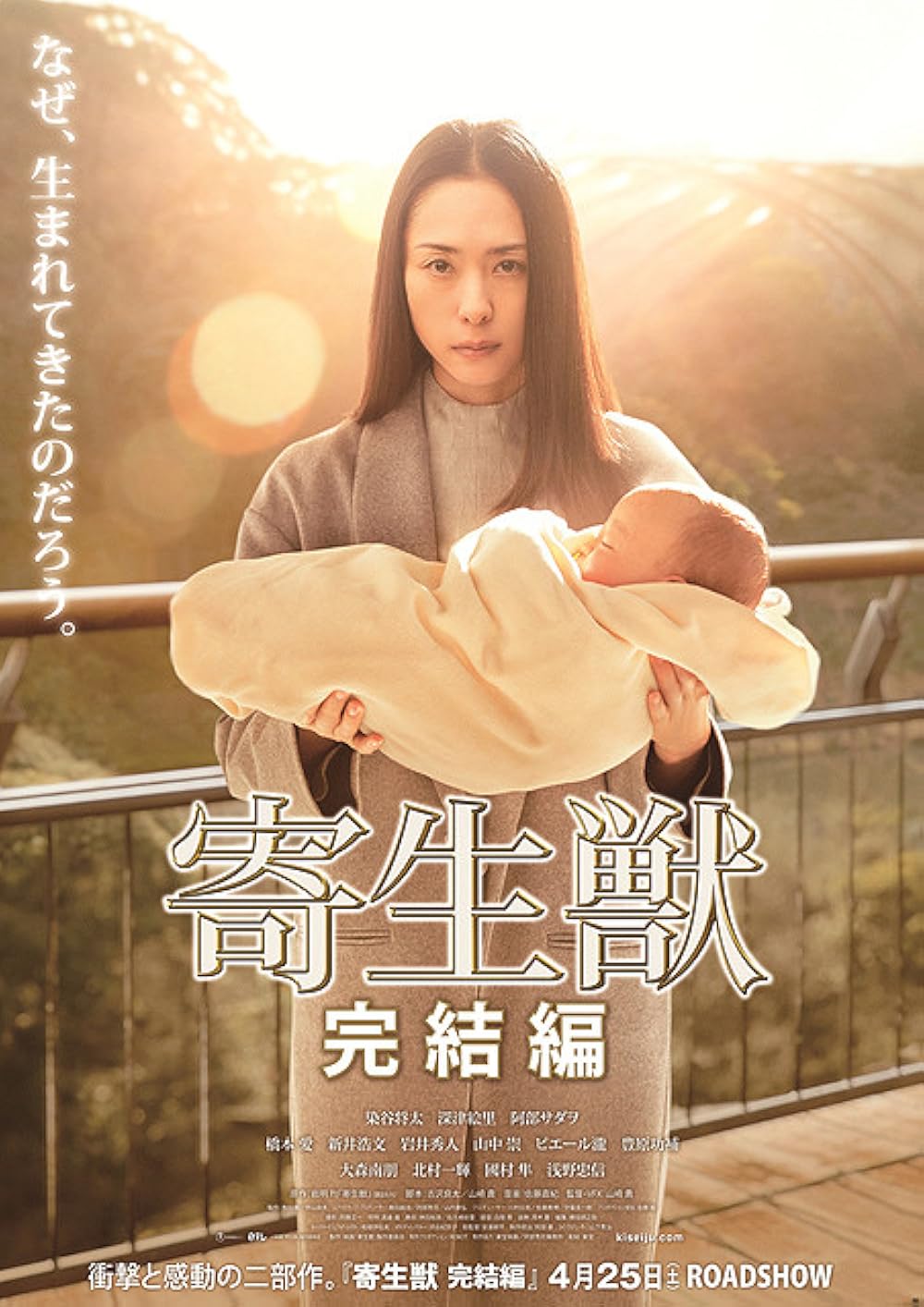 Ký Sinh Thú Phần 2 Parasyte Part 2