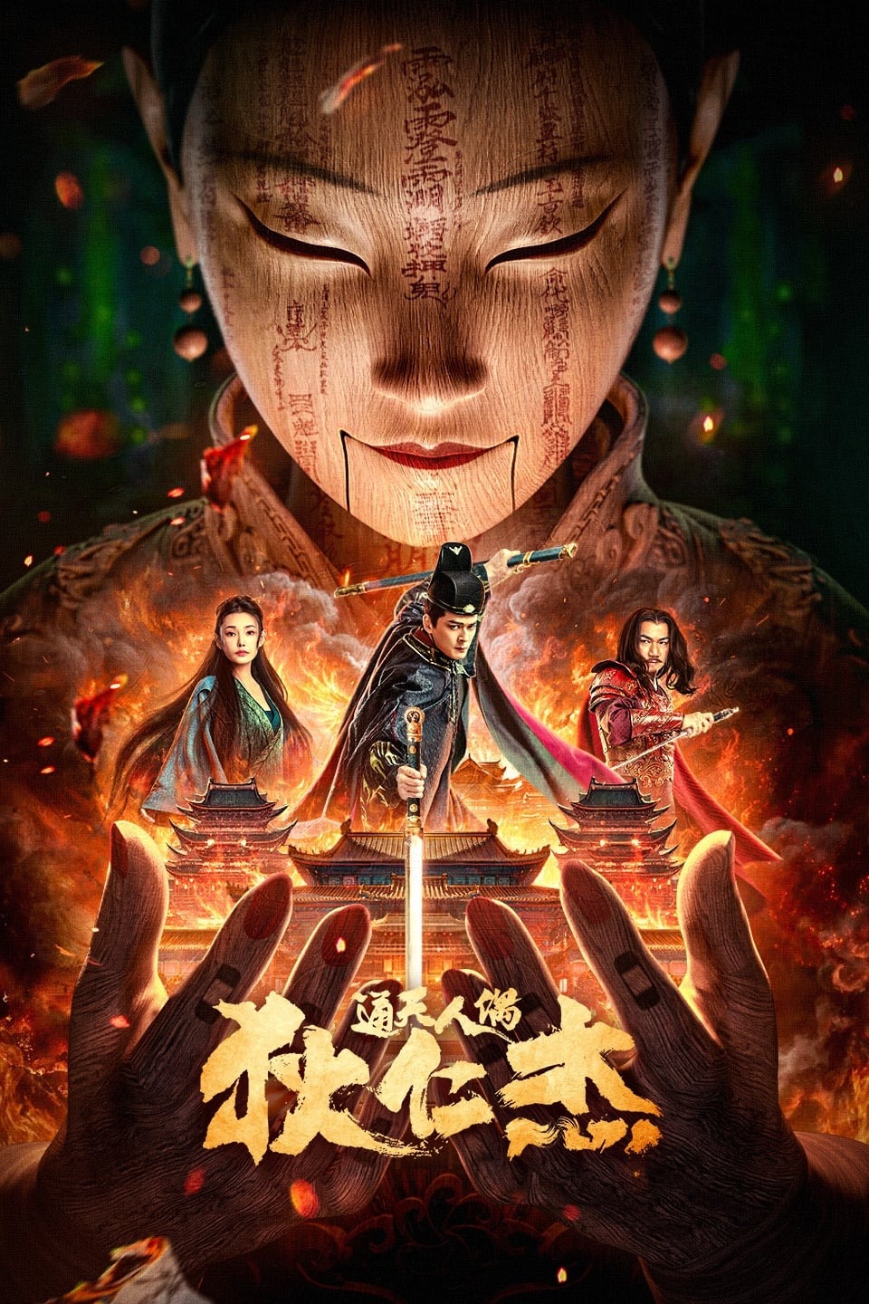 Địch Nhân Kiệt: Thông Thiên Nhân Ngẫu The Mystery Of Humanoid Puppet