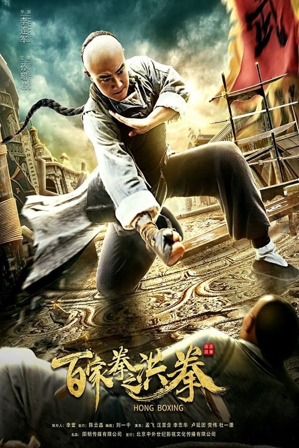 Hồng Quyền Hong Boxing