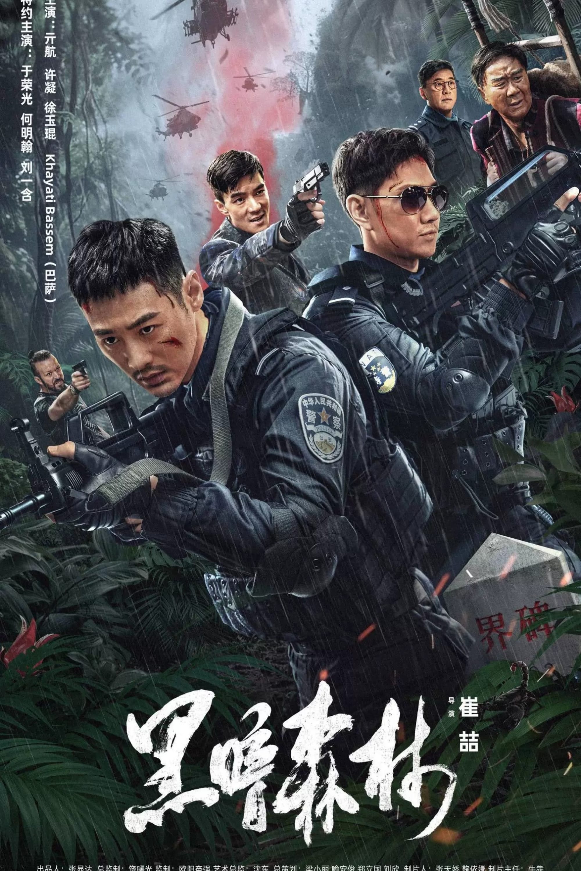 Hắc Ám Sâm Lâm Dark Forest