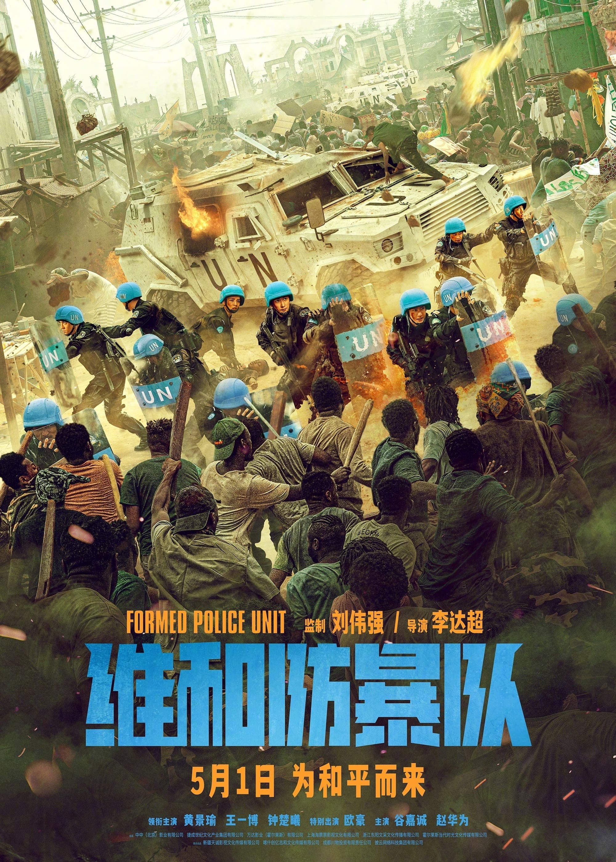 Duy Hòa Phòng Bạo Đội Formed Police Unit
