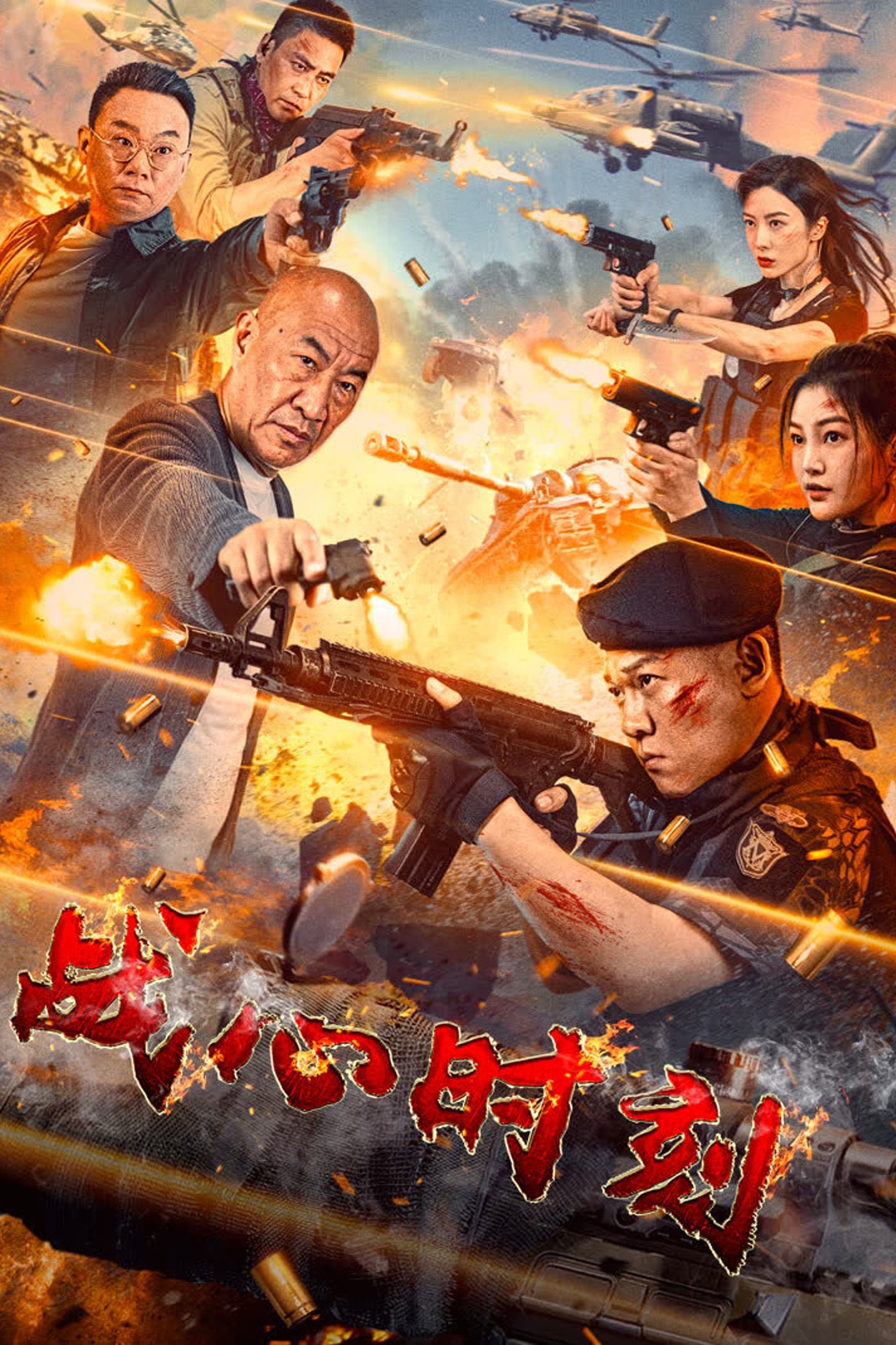 Khoảnh Khắc Chiến Đấu Heart of War Moment