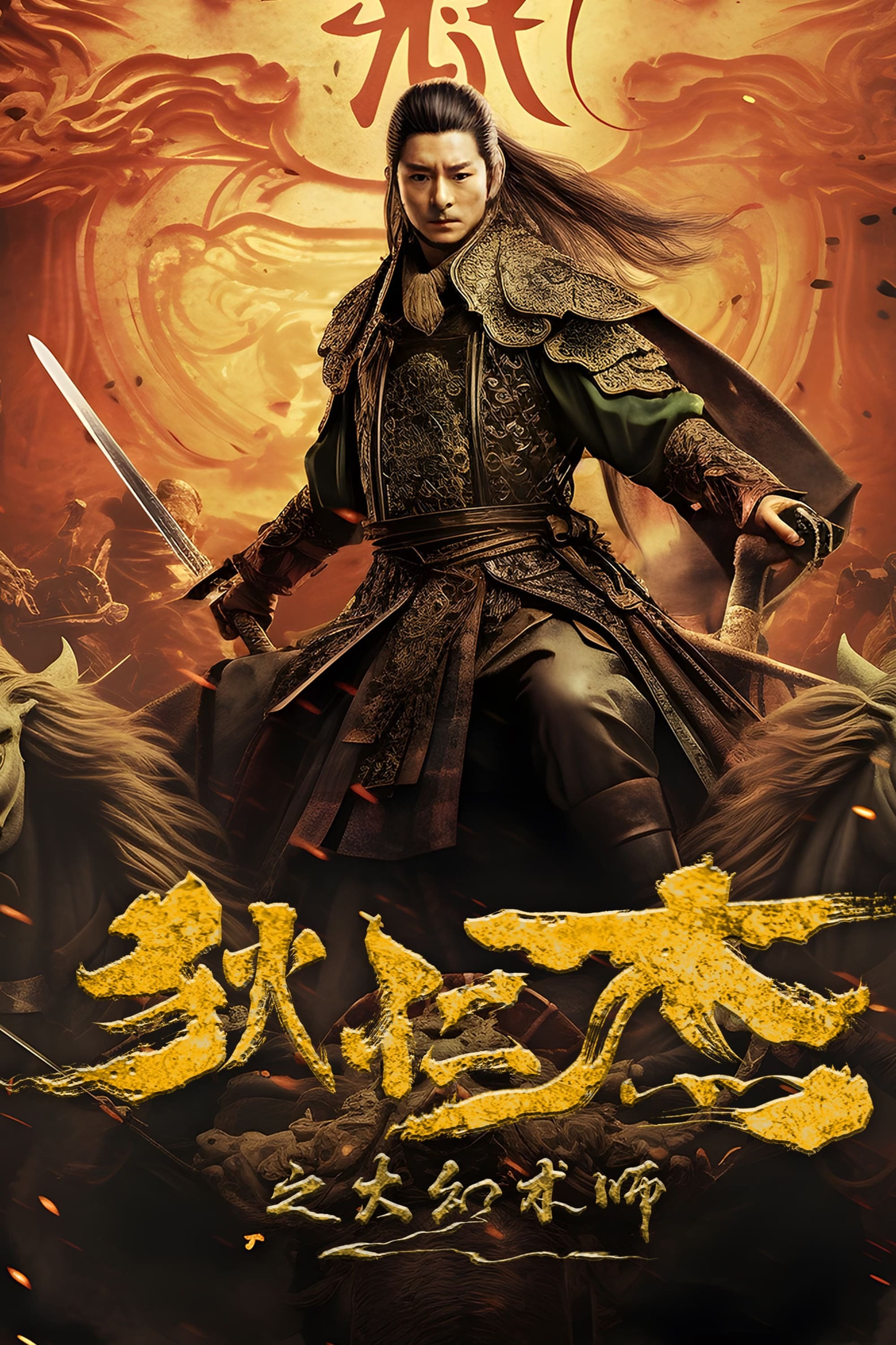 Địch Nhân Kiệt: Đại Huyễn Thuật Sư Detective Dee and the Great Illusionist