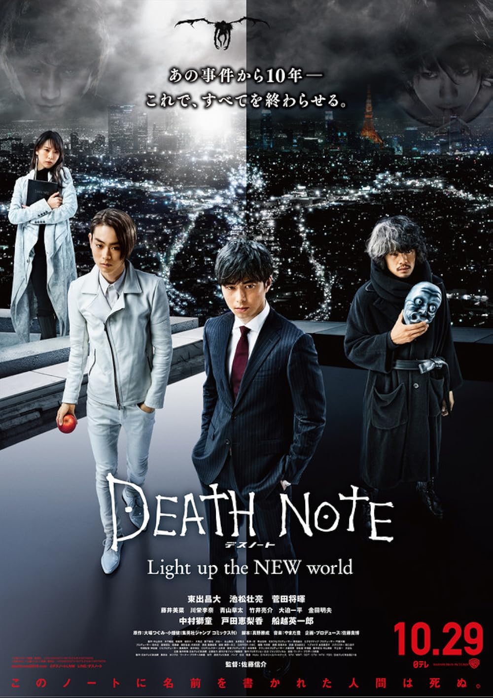 Cuốn Sổ Tử Thần: Khai Sáng Thế Giới Mới Death Note: Light Up The NEW World