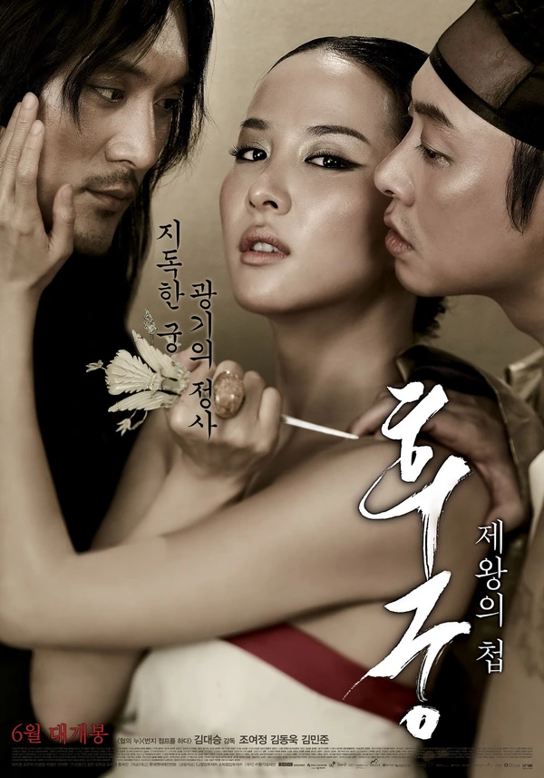 Hậu Cung The Concubine