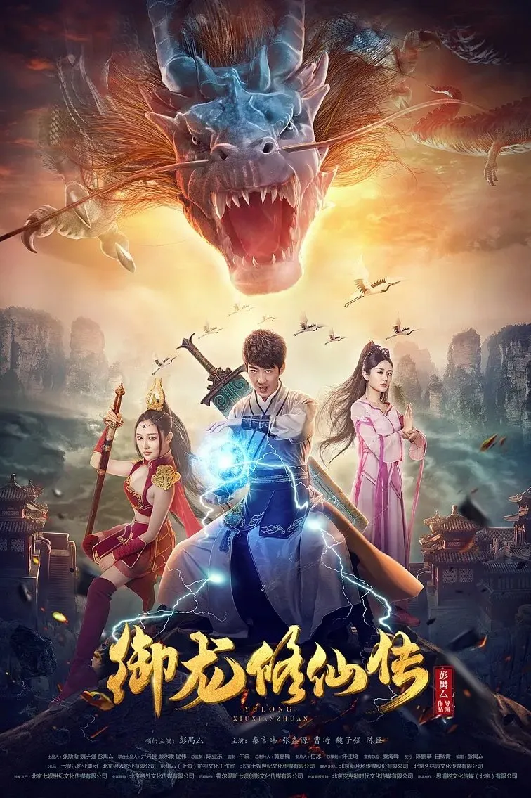 Ngự Long Tu Tiên Truyện Dragon Sword (To Be Immortal)