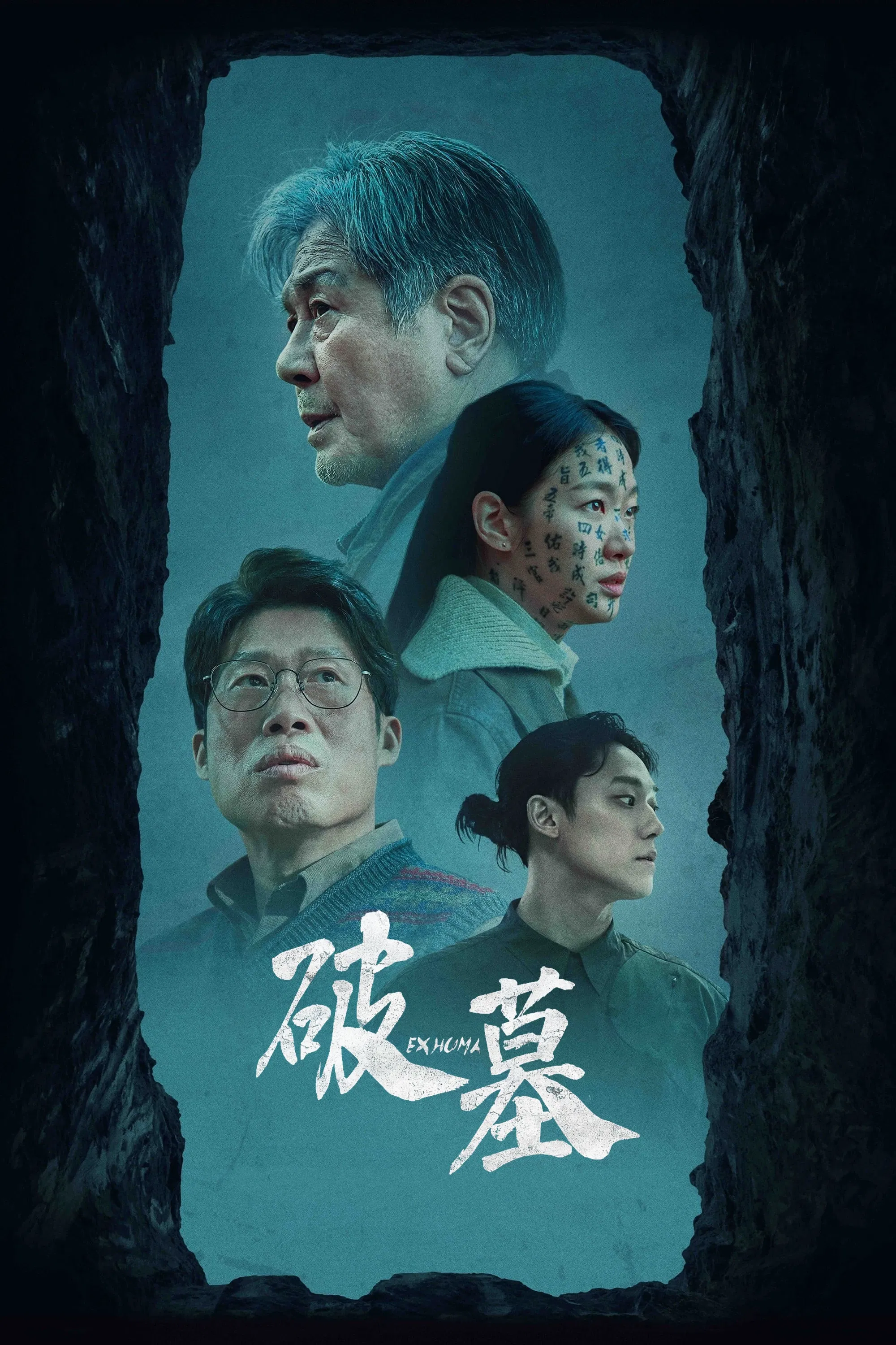 Quật Mộ Trùng Ma Exhuma