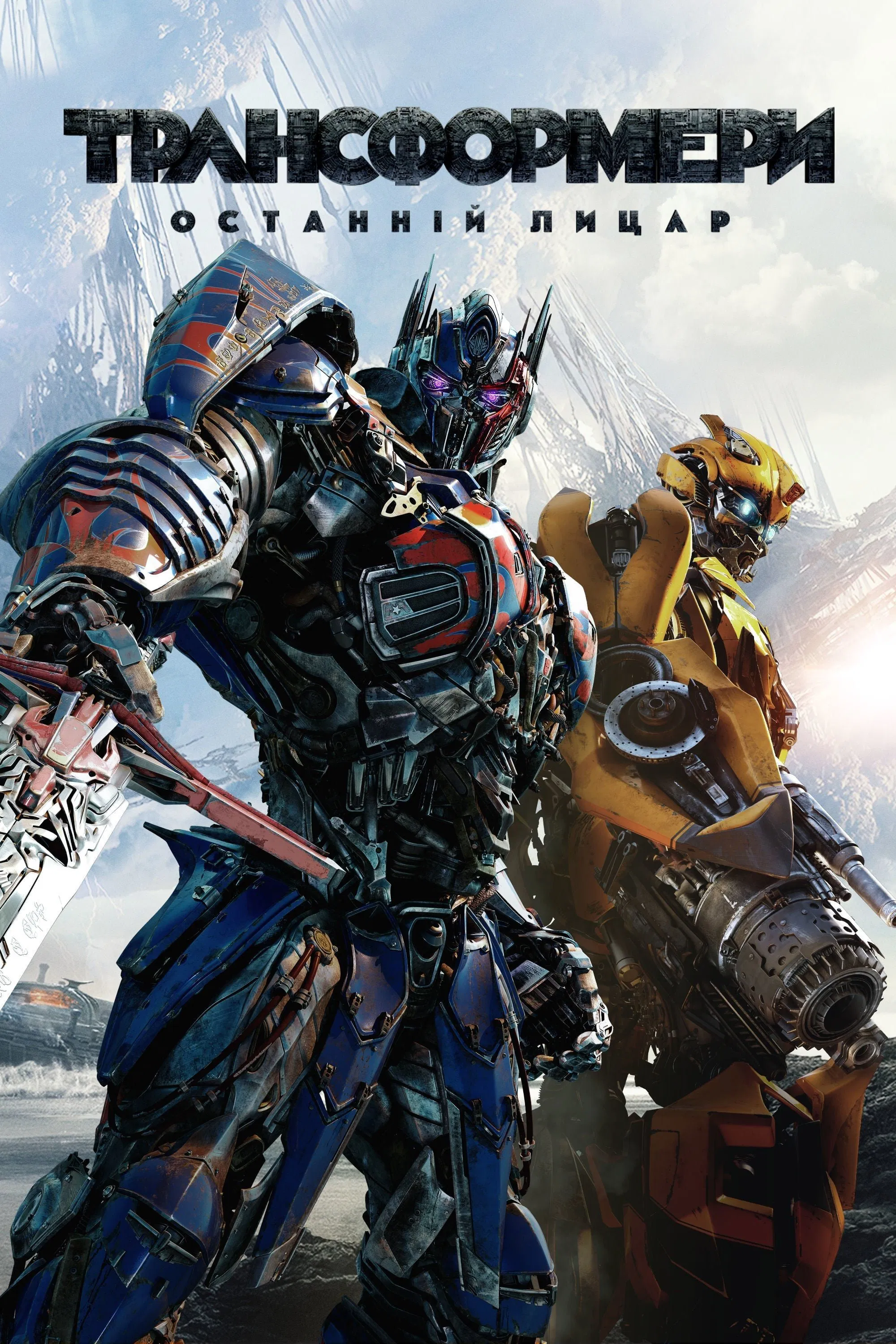 Transformers: Chiến Binh Cuối Cùng Transformers: The Last Knight