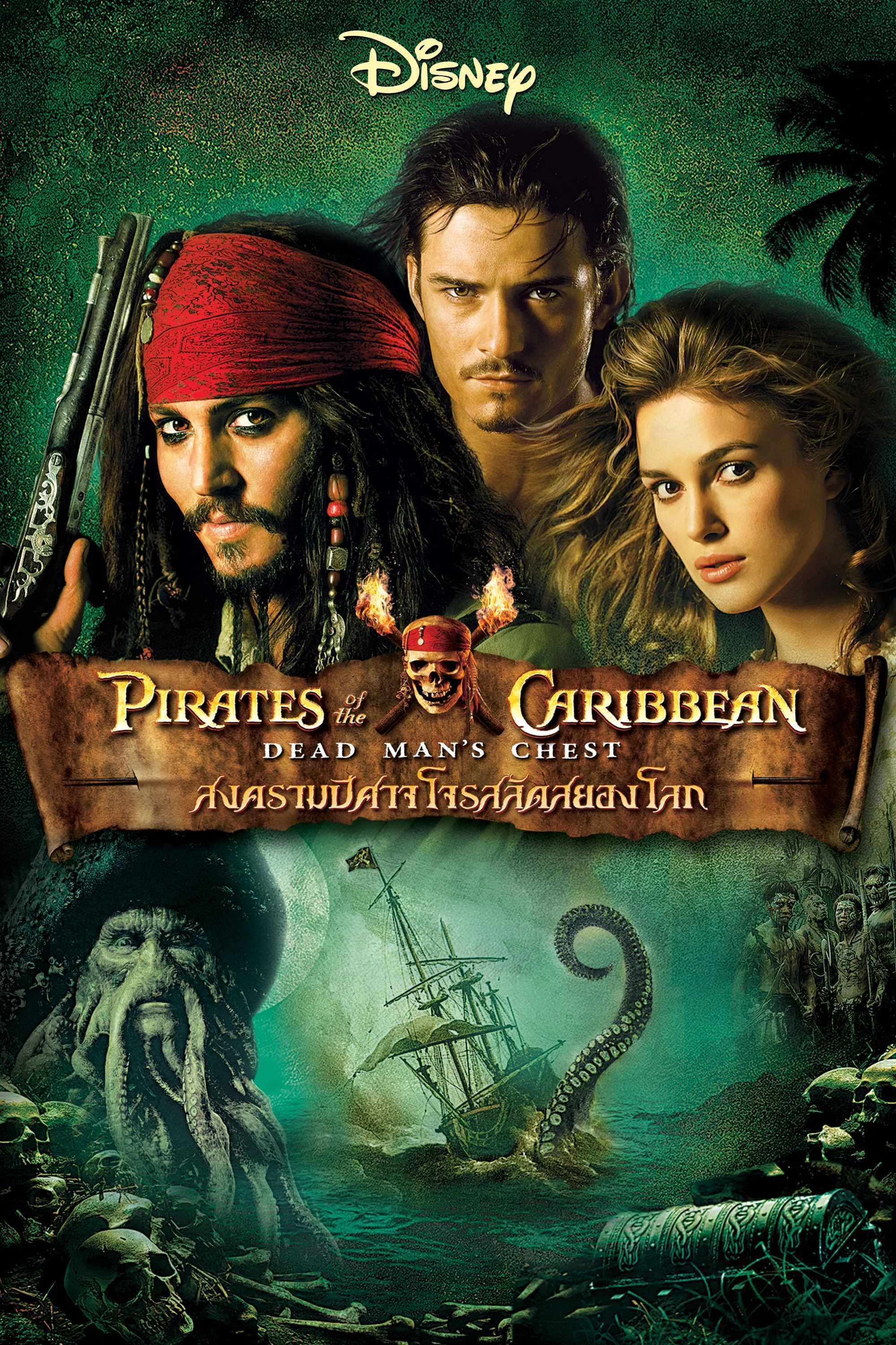 Cướp Biển Vùng Caribbean: Chiếc Rương Tử Thần Pirates of the Caribbean: Dead Man's Chest