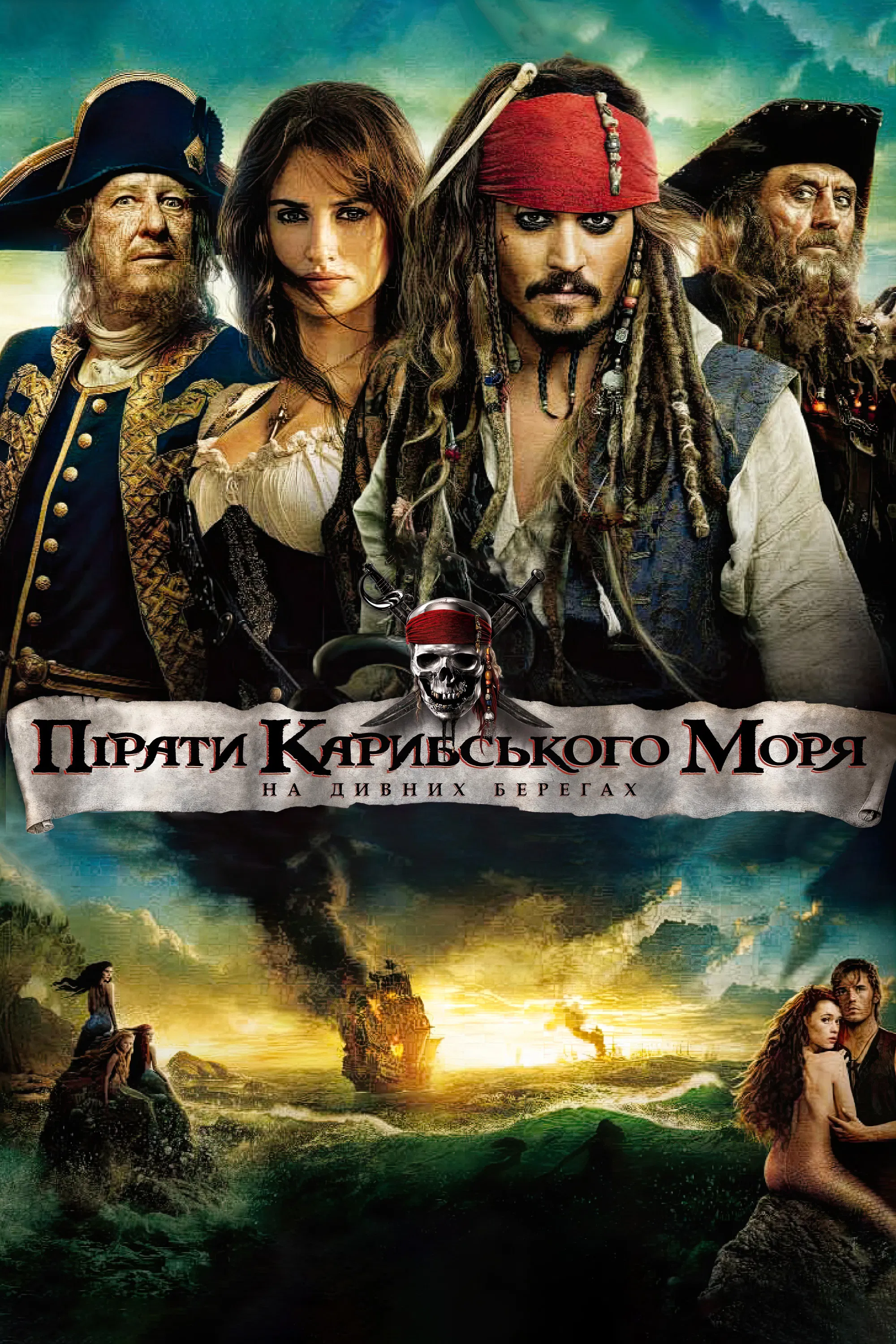 Cướp Biển Vùng Caribbean: Suối Nguồn Tươi Trẻ Pirates Of The Caribbean: On Stranger Tides