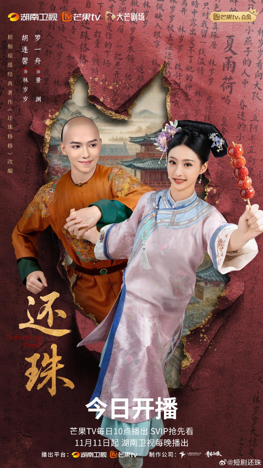 Xuyên Không Tôi Là Hoàn Châu… Tì Nữ Returning Pearl
