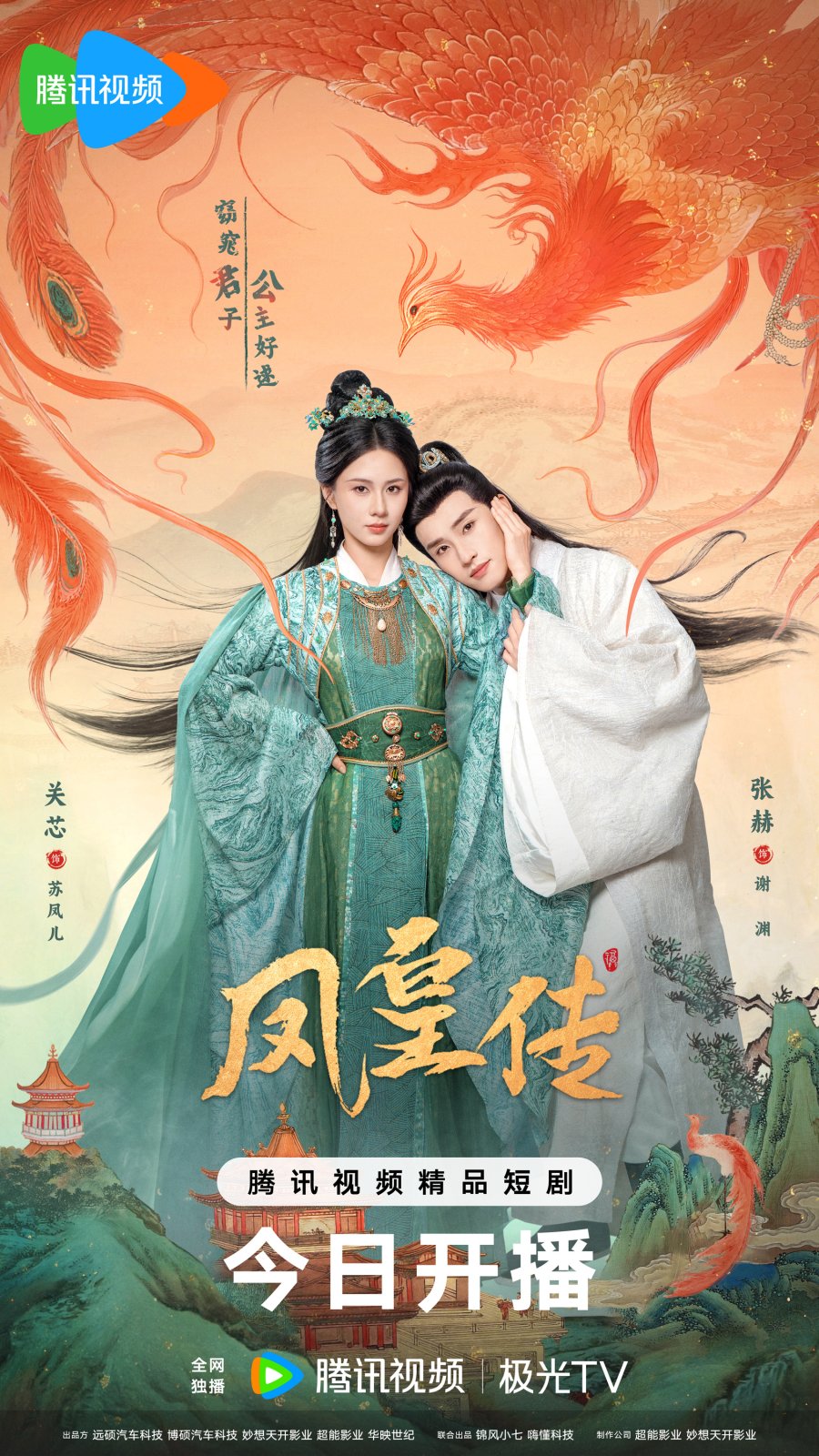 Phượng Hoàng Truyện Her Phoenix Majesty