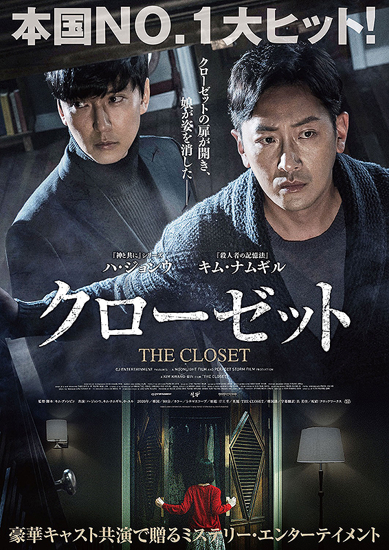Tủ Quần Áo Bí Ẩn The Closet