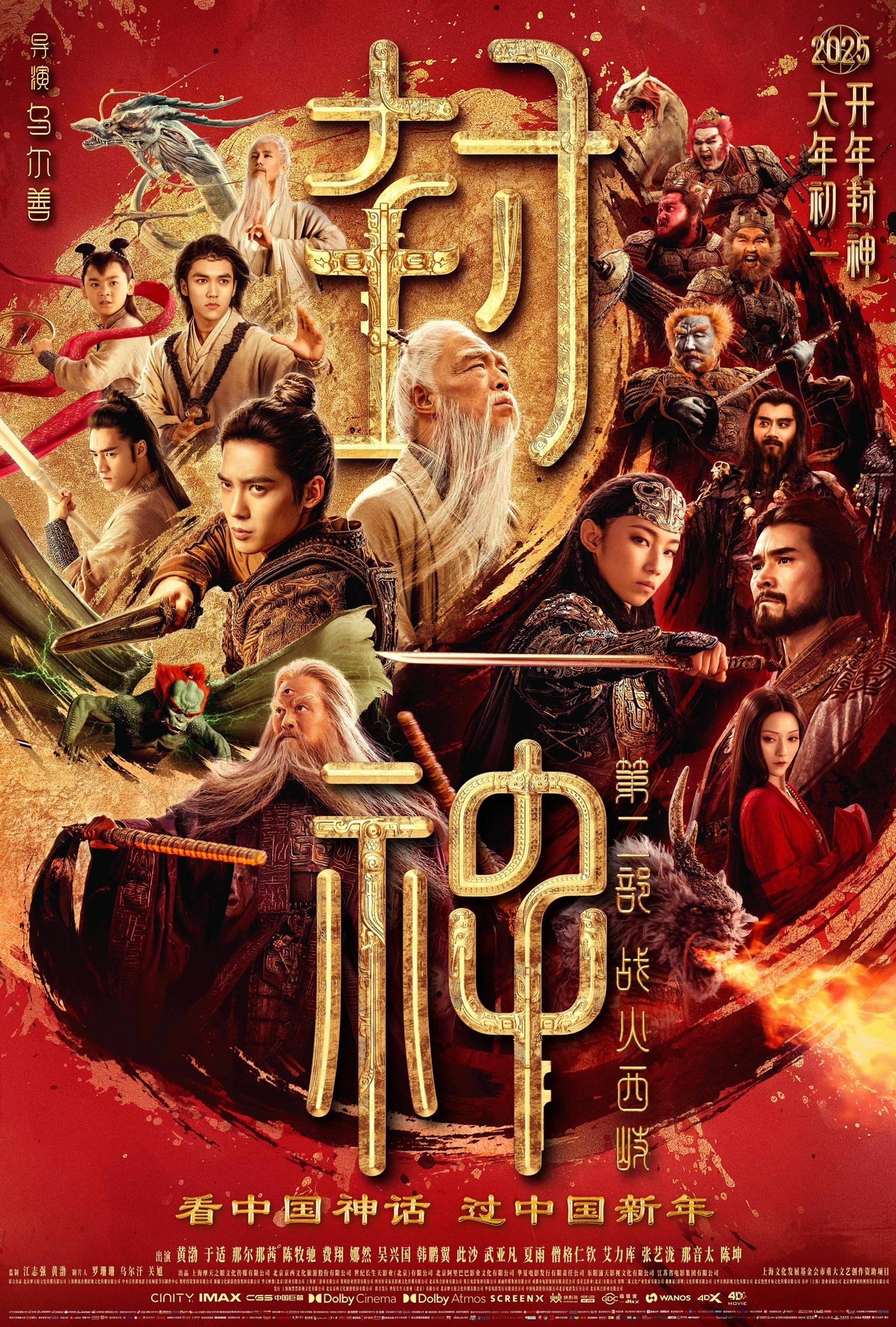 Phong Thần 2: Chiến Hoả Tây Kỳ Creation Of The Gods II: Demon Force