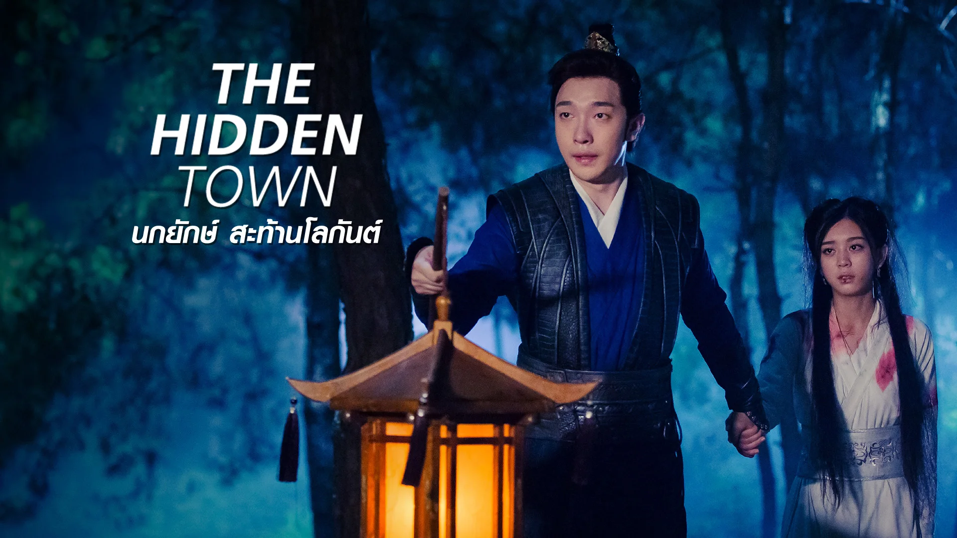 Thần Thám Ẩn Thành - The Hidden Town