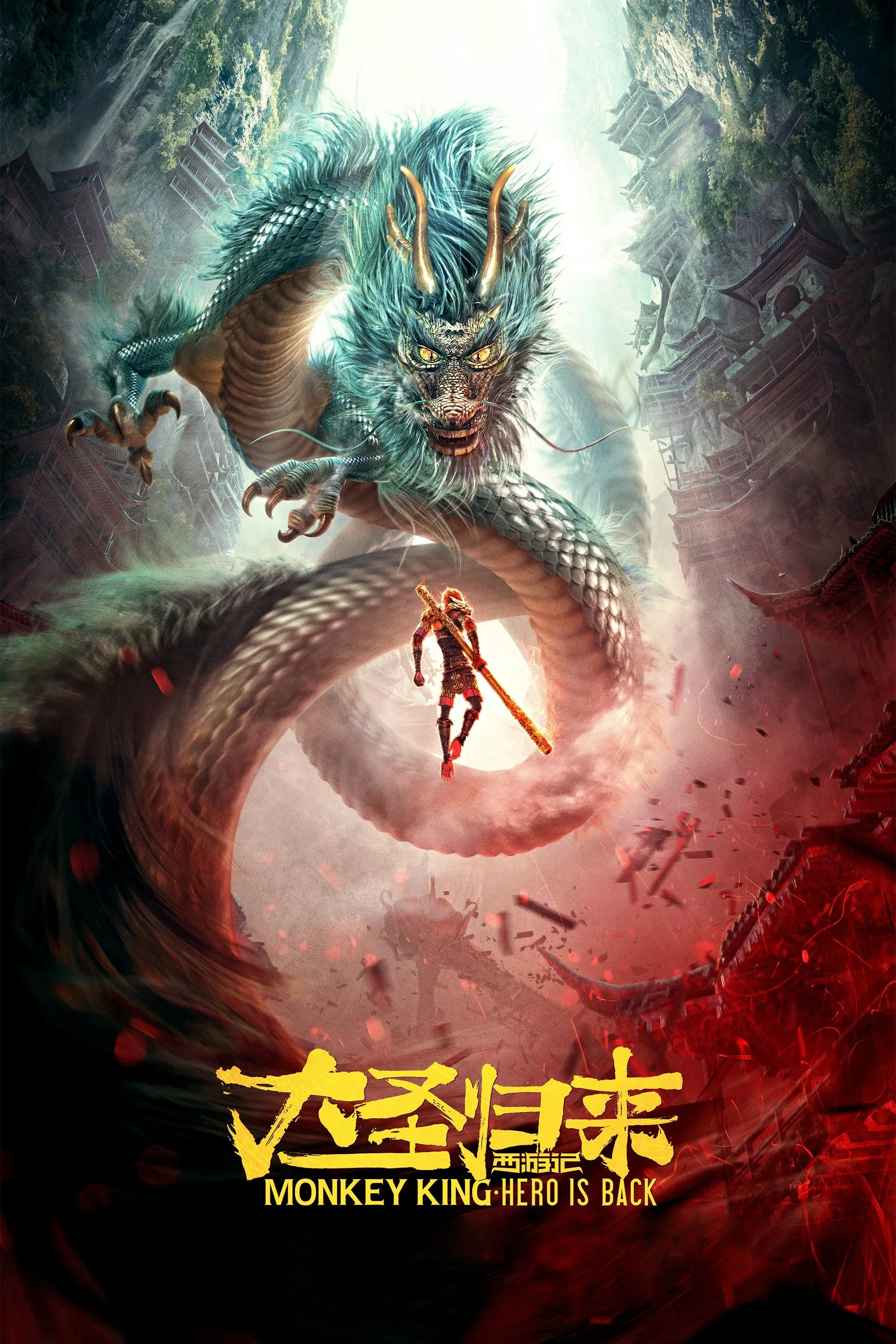Tây Du Ký: Đại Thánh Trở Về Monkey King: Hero Is Back Class	