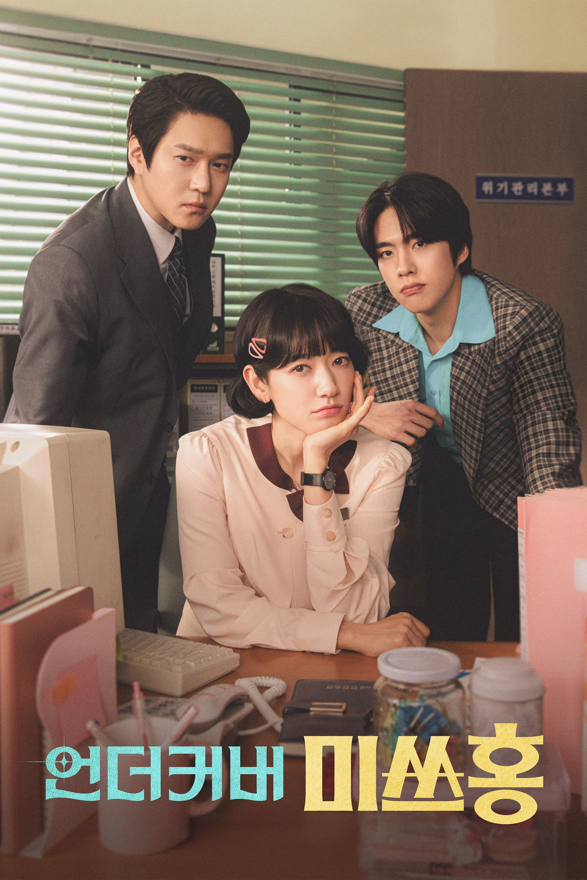 Điều Tra Viên Hong Undercover Miss Hong