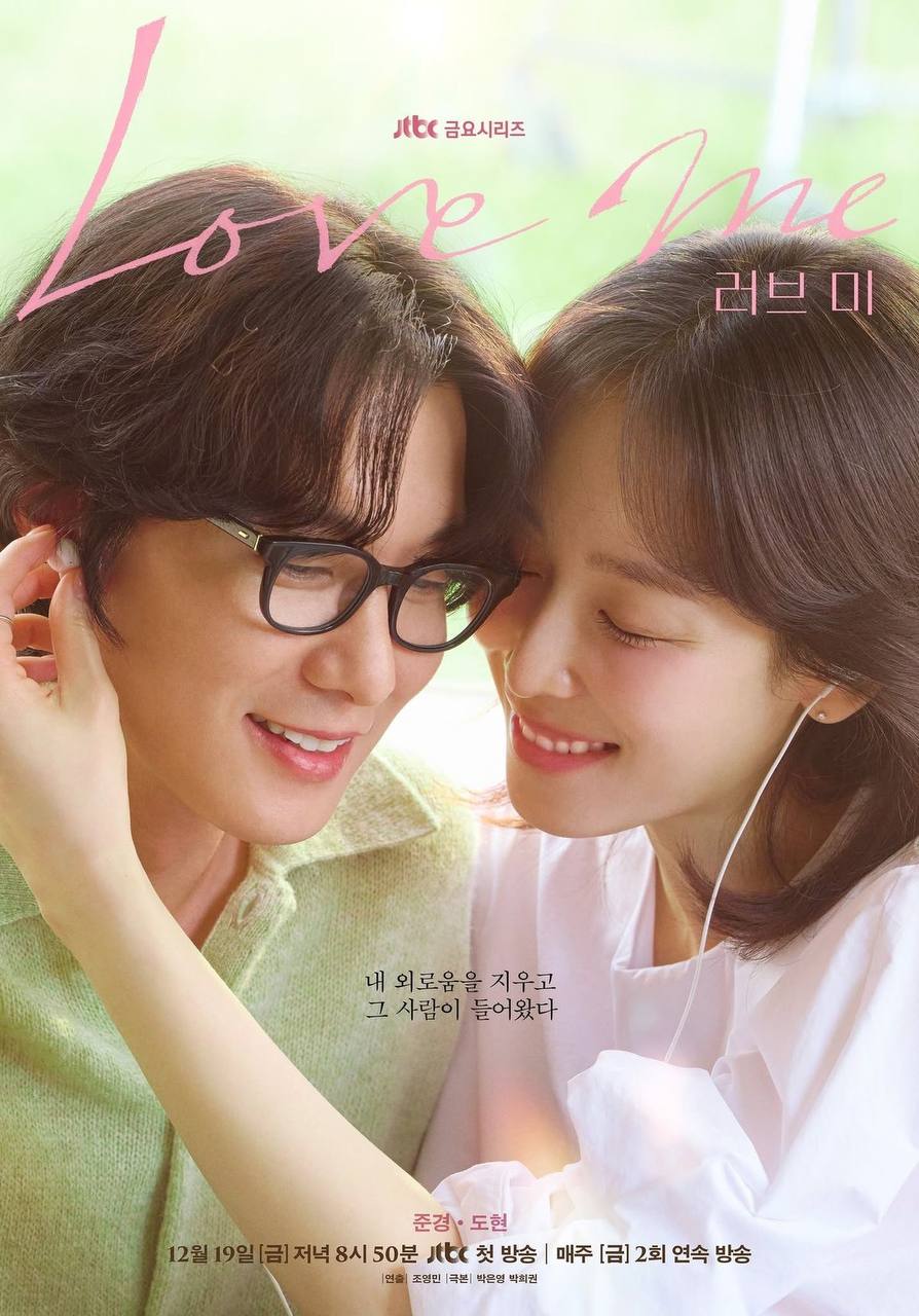 Bước Vào Tim Em Love Me