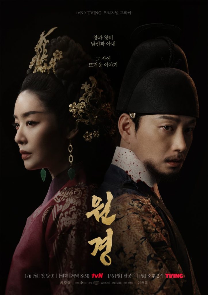 Vương Hậu Wongyeong The Queen Who Crowns