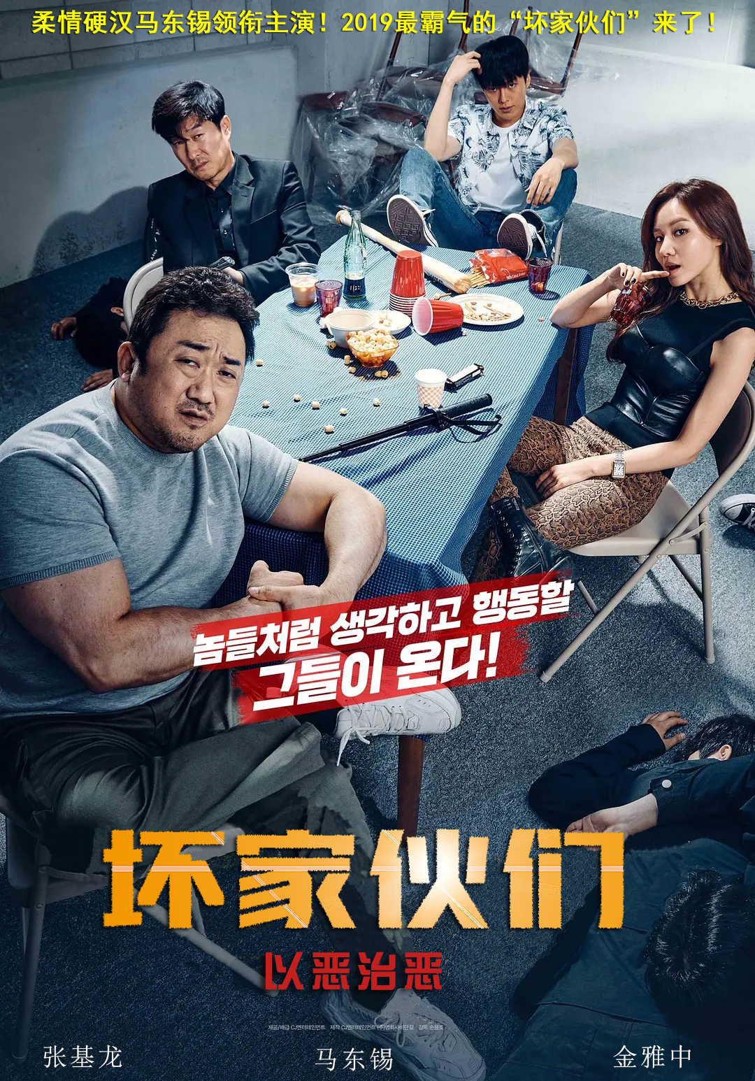 Biệt Đội Bất Hảo The Bad Guys: Reign Of Chaos