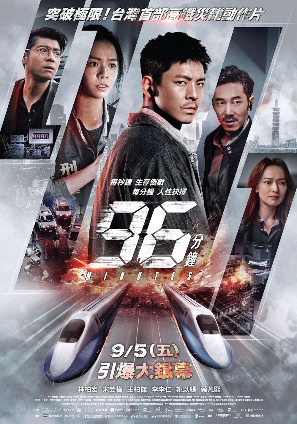 96 Phút Sinh Tử 96 Minutes