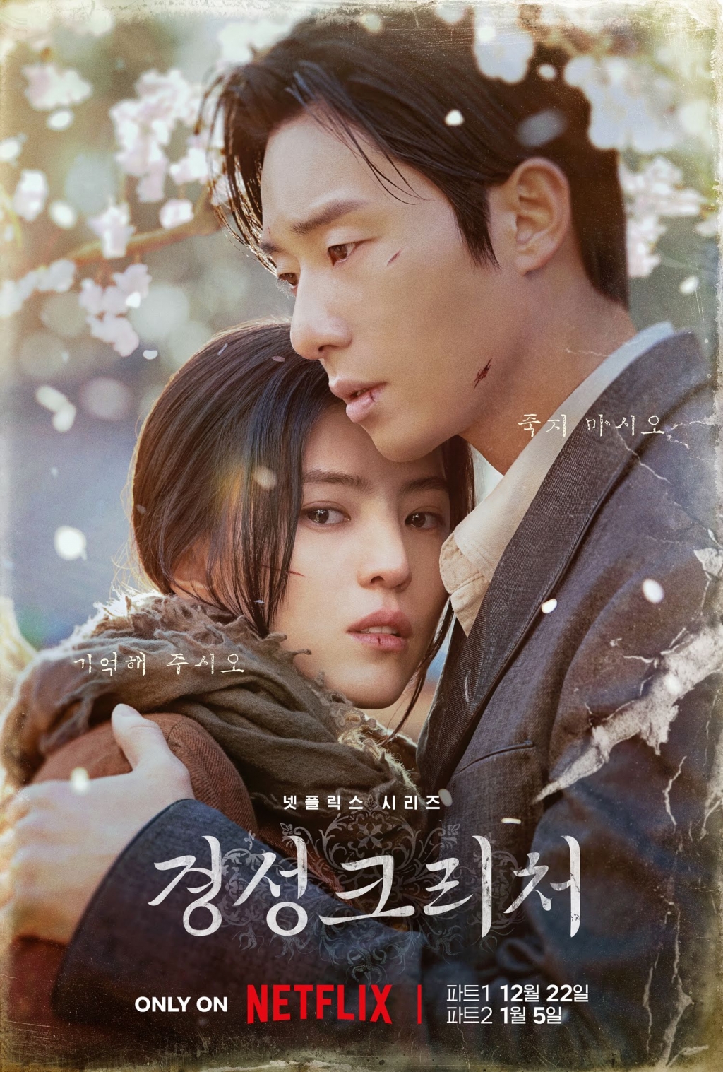 Sinh Vật Gyeongseong (Phần 2) Gyeongseong Creature (Season 2)