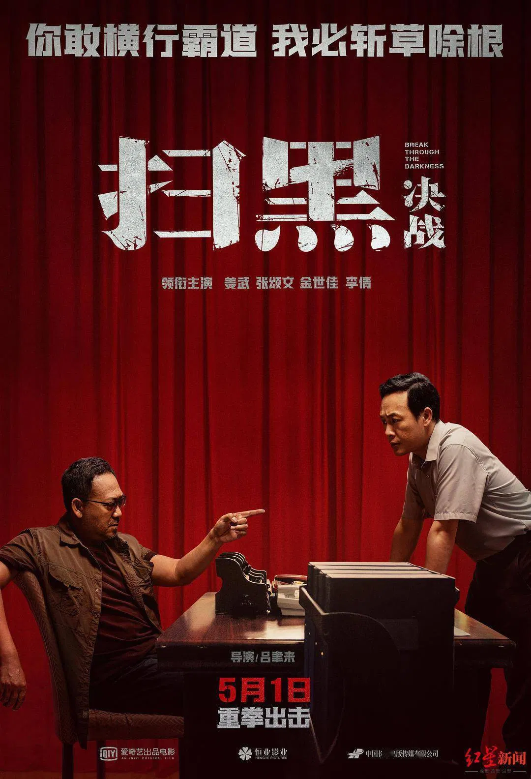 Vượt Qua Bóng Tối Break Through the Darkness