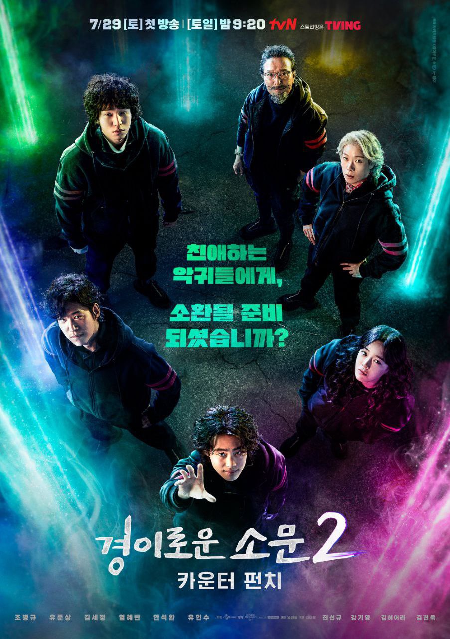 Nghệ Thuật Săn Quỷ Và Nấu Mì (Phần 2) The Uncanny Counter (Season 2)