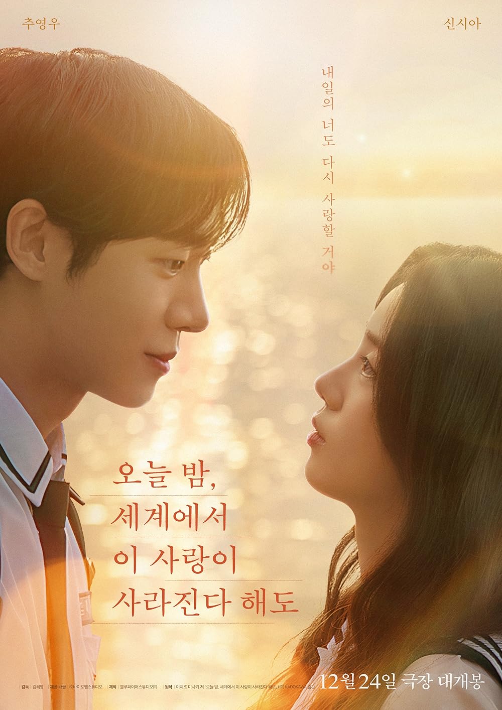 Đêm Nay Dẫu Tình Yêu Này Biến Mất Khỏi Thế Gian Even If This Love Disappears Tonight