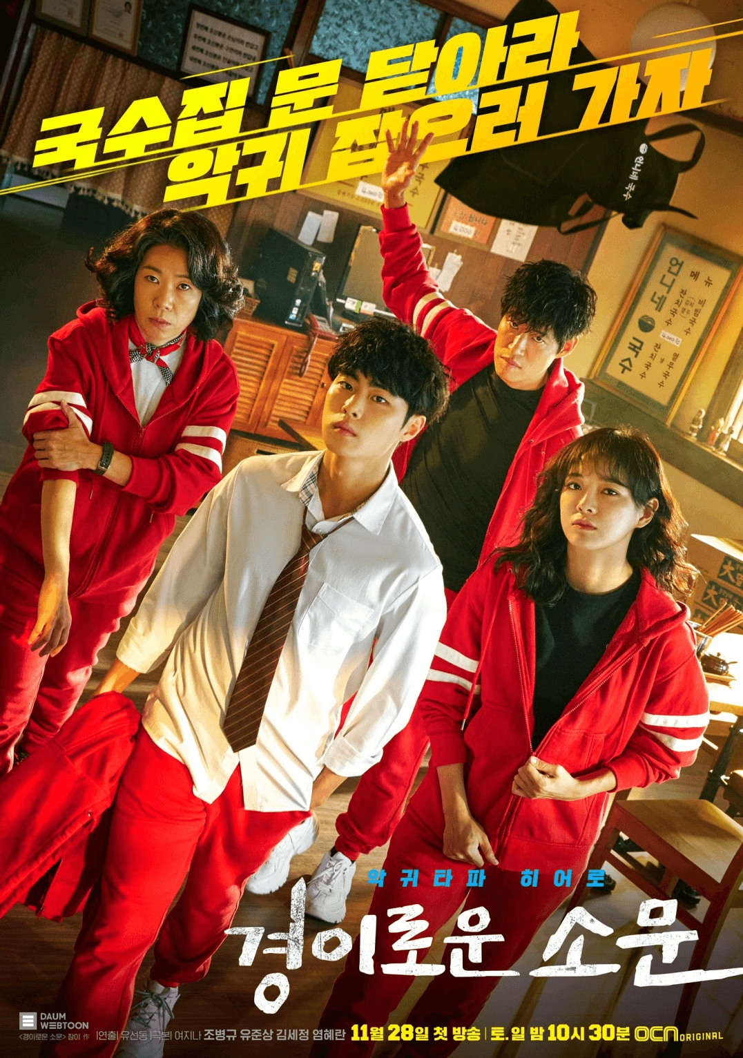 Nghệ Thuật Săn Quỷ Và Nấu Mì (Phần 1) The Uncanny Counter (Season 1)