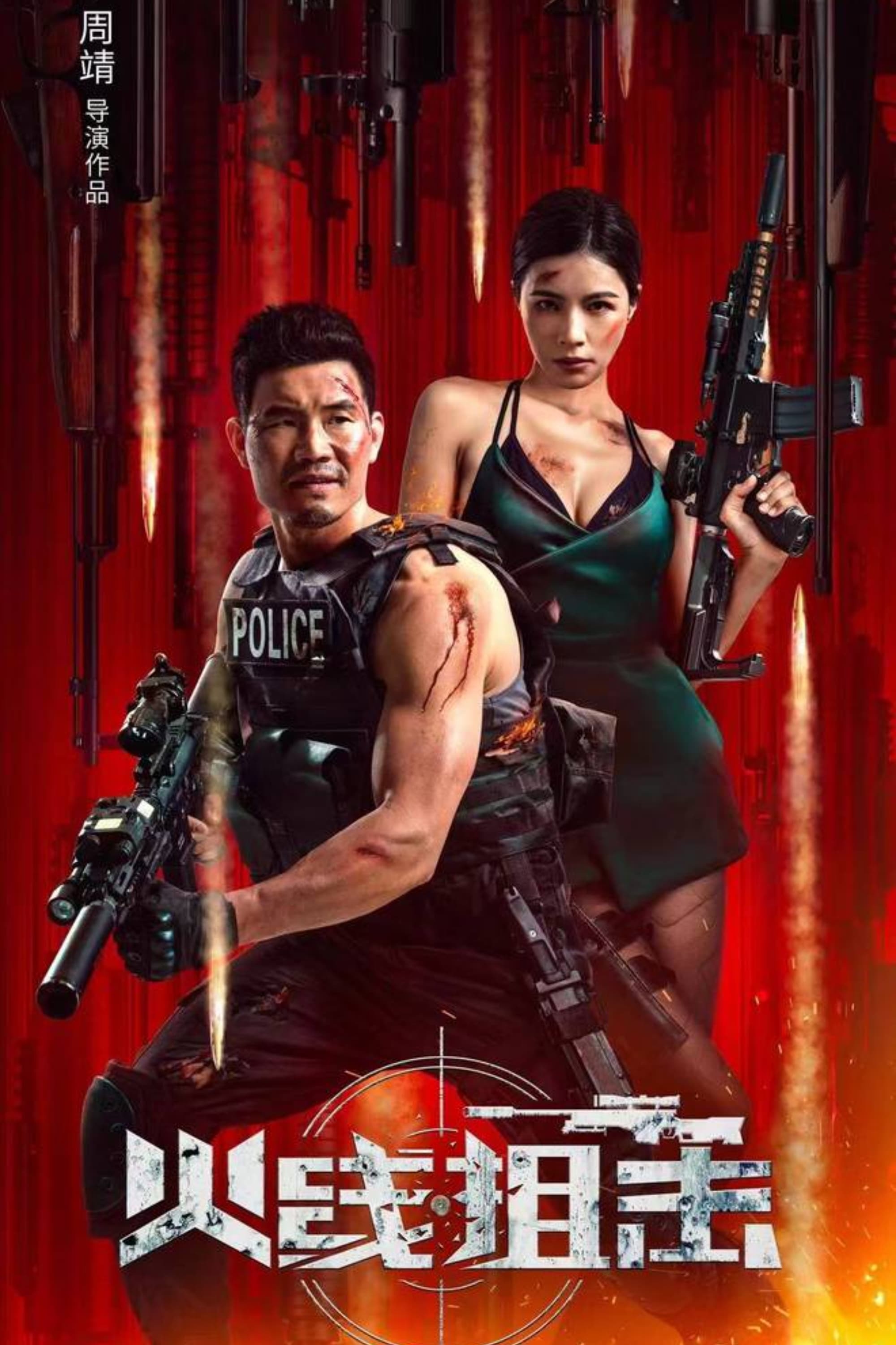 Hỏa Tuyến Thư Kích Firewire Sniper