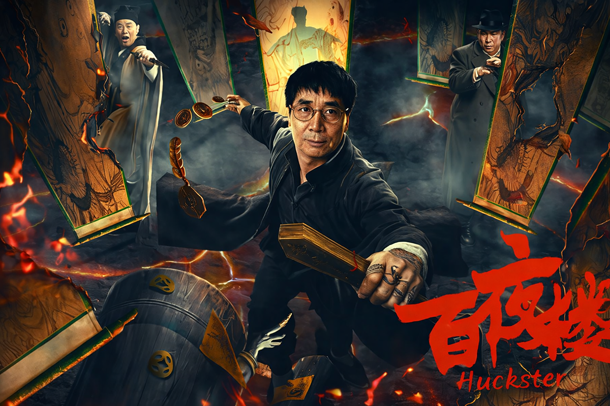 Bách Dạ Lâu -  Huckster